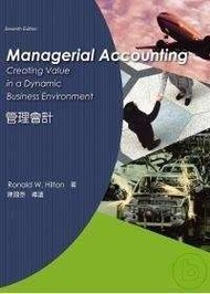 MANAGERIAL ACCOUNTING管理會計