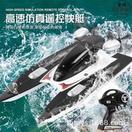電動遙控高速船2.4G大型快艇玩具船帶離水保護系統賽艇航海模型