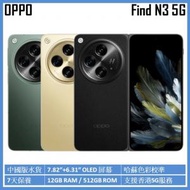 OPPO - Find N3 5G 12GB/512GB 摺疊式智能手機 平行進口 [3色] 中國版