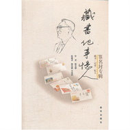 藏書.記事.憶人-簽名封專輯 (新品)