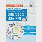 2024年【台電僱員〔綜合行政〕進擊の30天速成攻略】(國文+英文+行政學概要+法律常識+企業管理概論‧綜合所有考科精華‧短期衝刺必備用書)(3版) (電子書) 作者：鼎文名師群