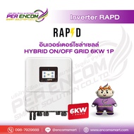 Inverter RAPD อินเวอร์เตอร์โซล่าเซลล์ HYBRID ON/OFF GRID 6KW 1Phase