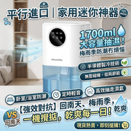 平行進口 家用迷你除濕機 1700ml 大容量水箱 定時輕音臥室浴室防潮抽濕機 內置炫彩氛圍夜燈 可單獨開關 既是除濕機也是小夜燈 白色