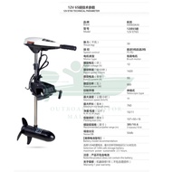 (SPECIAL PROMOTION) HANGKAI ELECTRIC SERIES / Trolling Motor 12V 65/55/45LBS