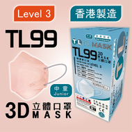 TL Mask《香港製造》(中童用) TL99 蜜桃粉色立體口罩 30片 ASTM LEVEL 3 BFE /PFE /VFE99 #香港口罩 #3D MASK