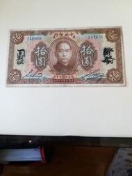 中央銀行廣東拾圓中華民國十二年印