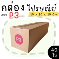 Parcel Box Postal Size P3 40 Pieces Super Value Express Delivery In 1-3 Days Nationwide