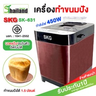 SKG เครื่องทำขนมปังอัตโนมัติ 1.5ปอนด์ 450W นวดแป้ง อบขนมปัง รุ่น KG-631 หน้าจอLCD เครื่องนวดขนมปัง เครื่องปิ้งปัง