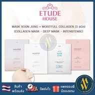 [พร้อมส่ง] Etude House Moistfull Collagen Deep Sheet Mask / Etude Soon Jung Sheet Mask - Etude mask [Mewealth]