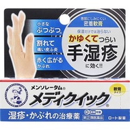 【指定第2類醫藥品】樂敦曼秀雷敦手濕疹用軟膏R 8g