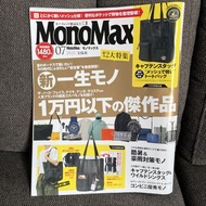日本 🇯🇵 Monomax 七月 2026 July 雜誌