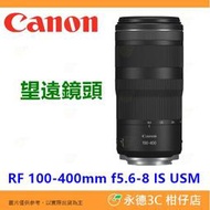 Canon RF 100-400mm f5.6-8 IS USM 望遠鏡頭 平輸水貨 100-400 一年保固