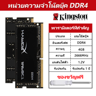 Kingston Hyperx Notebook แรม DDR4 RAM 4GB 8GB 16GB 2400Mhz 2666Mhz 3200Mhz SODIMM 1.2V PC4 หน่วย