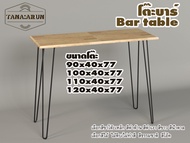 Tana bar table รุ่น 2curve75 พร้อมไม้พาราประสาน กว้าง 40 ซม หนา 20 มม สูงรวม 77 ซม โต๊ะคอม โต๊ะทำงาน