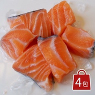 【漁爸fish8】料理超方便 骰子鮭魚150g/包*4包組 免運