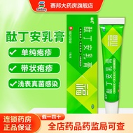 Fuyuan Phenantian Cream 7g Herpes Simplex Superficial fungal福元 酞丁安乳膏 7g 单纯疱疹 浅表真菌感染带状疱疹体股癣手足癣6.15