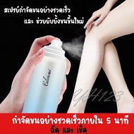 Hair Removal Spray สเปรย์กำจัดขน 150ml กำจัดขนอย่างอ่อนโยน ไม่ทำร้ายผิว ยับยั้งขนขึ้นใหม่ ไม่มีร่องรอย คืนผิวเนียนอ่อนเยาว์ให้คุณ(ครีมกำจัดขน กำจัดขนน้องสาว มูสกำจัดขน ครีมขจัดขน ครีมกำจัดขนลับ แว๊กกำจัดขน ขจัดขน มูสกำจัดขนถาวร)