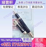 高價求萬寶龍鋼筆 Montblanc 萬寶龍 大文豪系列 鋼筆 萬寶龍星際行者系列 傳承系列 藝術贊助人系列 萬寶龍 Montblanc 筆 墨水筆 原子筆 簽字筆 金筆 鋼筆 Parker 派克 M
