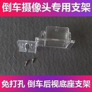 Suitable for Geely Global Hawk GC7 Reversing Rearview Camera Bracket Recorder Rear Lens License Plat