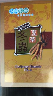 永明製藥 冬蟲夏草 CS-4