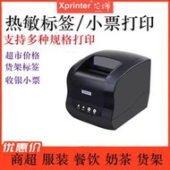 【品質認證】xp-365b熱敏條碼吊牌二維碼不乾膠標籤機烘焙