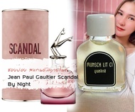 หัวน้ำหอมแท้ 100% ชองปอง สแกนดัลบายไนท์ Jean Paul Gaultier Scandal By Night