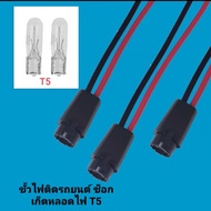 T5 Bulb Socket Car T5 /1 Piece