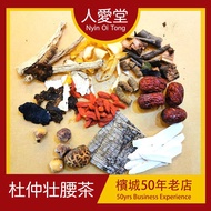 人爱堂杜仲壮腰茶 Nyin Oi Tong Du Zhong Zhuang Yao Cha 140g