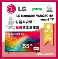 LG - 55 吋 LG NanoCell 4K 智能電視 - NANO80 55NANO80TCA