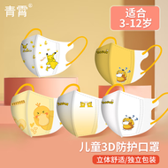 青霄 3儿童口罩3-12岁3d立体小学生男童女童小孩一次性防护 【可达鸭混装】100只独立包装