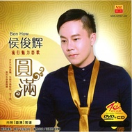 侯俊辉 Ben How 圆满 Yuan Man      ( DVD + CD)