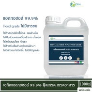 แอลกอฮอล์ 99.9% (DEB) - เอทิลแอลกอฮอล์ / Ethyl alcohol 99.9% (DEB) (Ethanol) 1000ml