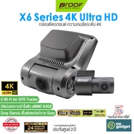 Proof X6 Series 4K Ultra HD กล้องติดรถยนต์ กล้องหน้า-กล้องหลัง พร้อม Wire Kit มีหน่วยความจำในตัว eMM