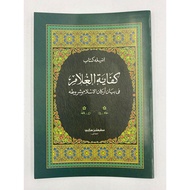 Kitab Kifayatul Ghulam Jawi