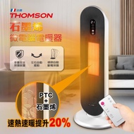 【THOMSON】石墨烯微電腦電暖器(TM-SAW31F)