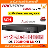 HIKVISION เครื่องบันทึก iDS-7208HQHI-M1/XT (8CH) รองรับกล้อง Two-Way Audio สูงสุด 3K รับประกัน 3 ปี
