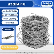 ลวดหนาม ลวดหนามชุบกัลวาไนซ์  5kg./10kg. ยาว 60-200เมตร ลวดเบอร์ #14 #16 #17 ทนสนิม ลวดล้อมสนาม ล้อมร