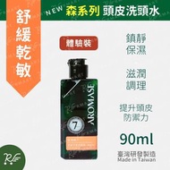 艾瑪絲 - AROMASE 森系列 舒敏平衡洗頭水 90mL [體驗裝3728]