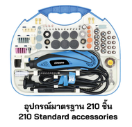 ZINSANO เครื่องเจียรอเนกประสงค์ รุ่น MG135E พร้อมอุปกรณ์รวม 210 ชิ้น