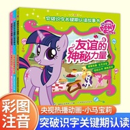 Literacy Picture Book Pinyin My Little Pony Genuine Year Old Children Book Comic Book 3-6 Story Book