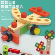 木製工具箱拆裝螺母螺絲玩具拼裝插遊戲維修工具組合