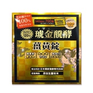 沖繩薑黃堂 琥金發酵薑黃錠 140包(5粒x140包)