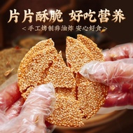 【48小时内发货】 芝麻煎饼黑白酥薄脆无糖精烤片健康饼干儿童老式芝麻饼