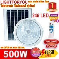 ไฟซาลาเปา 900w 700w 500w 300w ไฟโซล่าเซล ไฟพลังงานแสงอาทิตย์ ขายดี Solar Light  [ ไฟพลังงานแสงอาทิตย