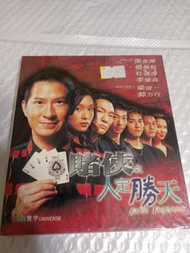 (頁六十八) (包平郵費) 港片：全新 賭俠 人定勝天vcd