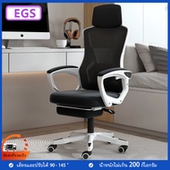 EGS เก้าอี้สำนักงาน เก้าอี้เล่นเกม ทันสมัย เก้าอี้สำนักงานเหมาะกับการทำงาน 145° ปรับความสูงและพนักพิงได้ มีที่วางเท้า รับน้ำหนัก 200KG