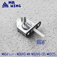 วาล์วน้ำมัน สำหรับ Mio เก่าNouvo mx Nouvo 135 ก๊อกน้ำมัน Mio125