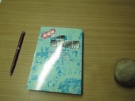 不要鑽法律漏洞 漫畫版-1997版--有打折-買2本書打九折3本書總價打八折。