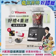 【美國Vitamix】Ascent領航者全食物調理機 智能x果汁機 尊爵級-A3500i-曜石黑-贈保卡+食譜+悅味30輕量化鐵鍋+冰沙杯(公司貨)