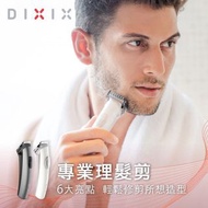 DIXIX DHC8032 專業理髮剪髮器
